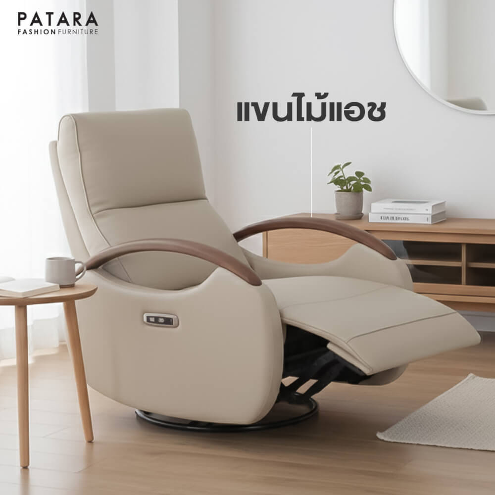 โซฟาปรับไฟฟ้า PATARA รุ่น C-WOOD สีครีม_2